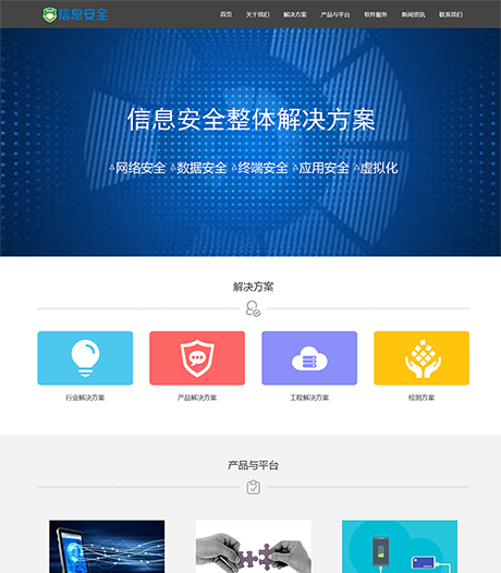 响应式数据信息安全网站模板