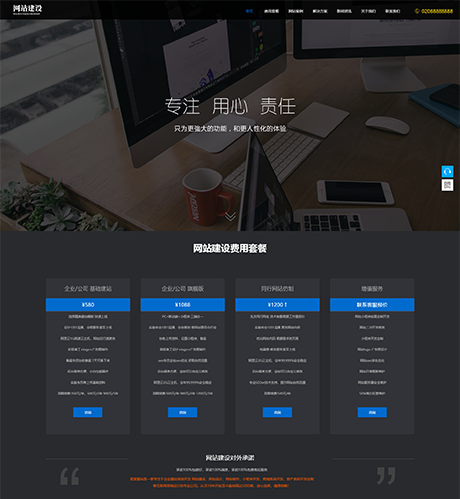 响应式网站建设推广网站模板